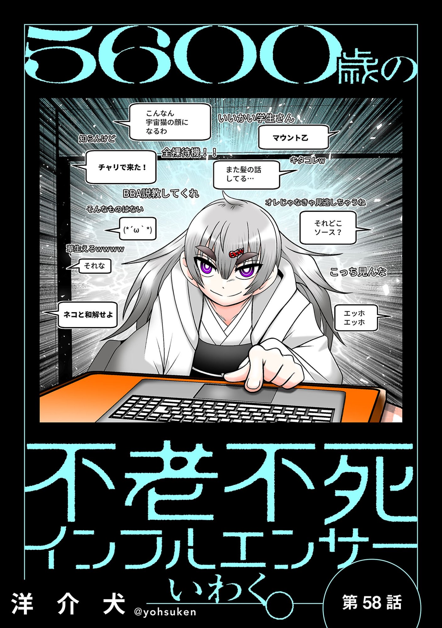 5600-SAI NO FUROFUSHI INFLUENCER IWAKU. - RAW Chap 58 - Pic 1