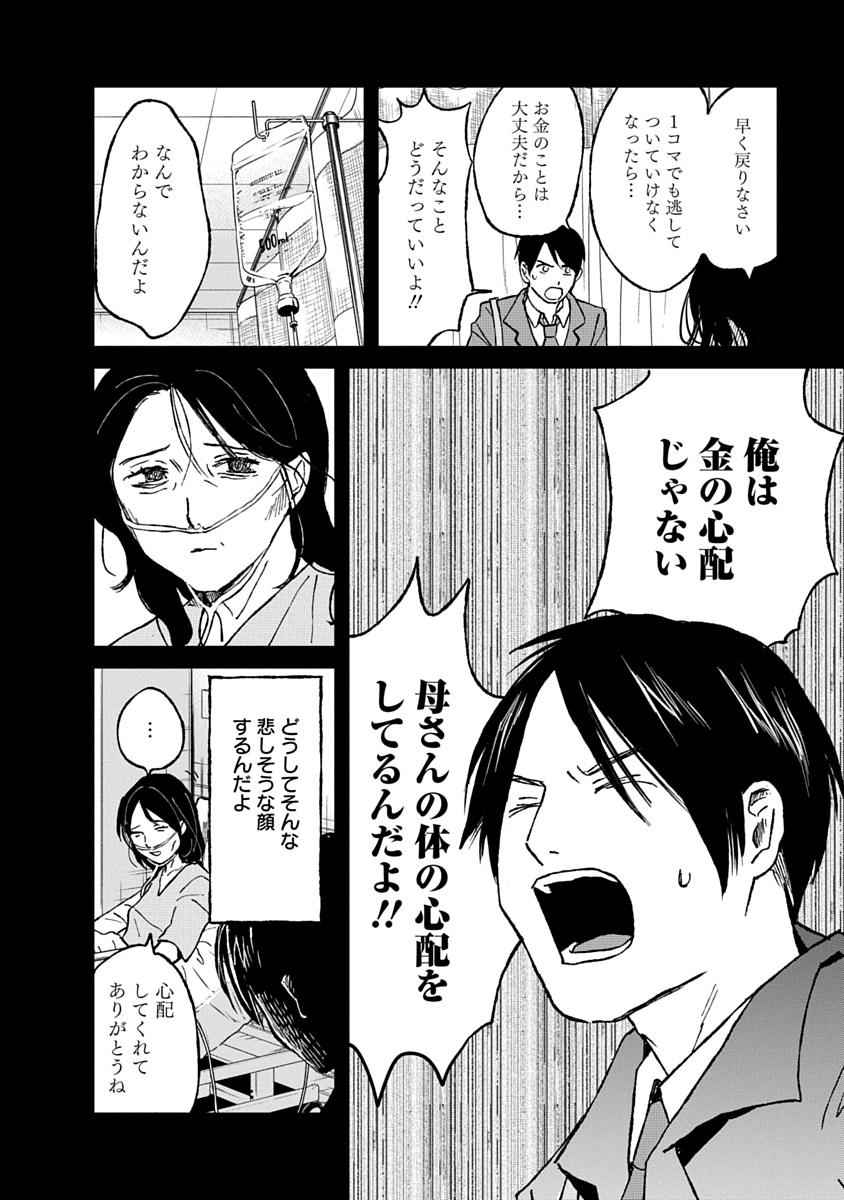 WATAKUSHI WO SAGASANAIDE, HITORI NI SHINAIDE. - RAW Chap 7.1 - Pic 20