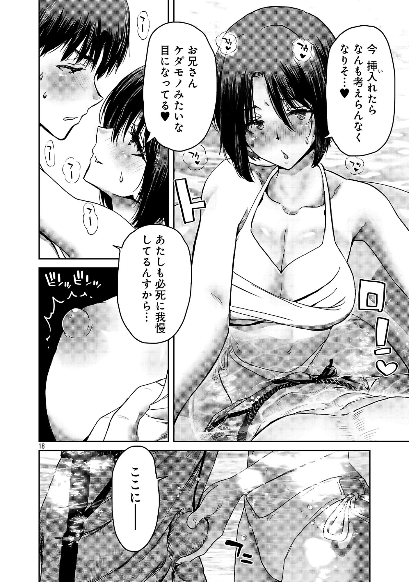 KONBINI DE DEATTA EROI ONNANOKO TO TADARE KITTA KANKEI NI NARIMASHITA. - RAW Chap 11 - Pic 20