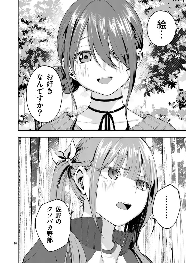 KAKU SHITE KISETSUHA AOWOSHIAU Chap 5 - Pic 20