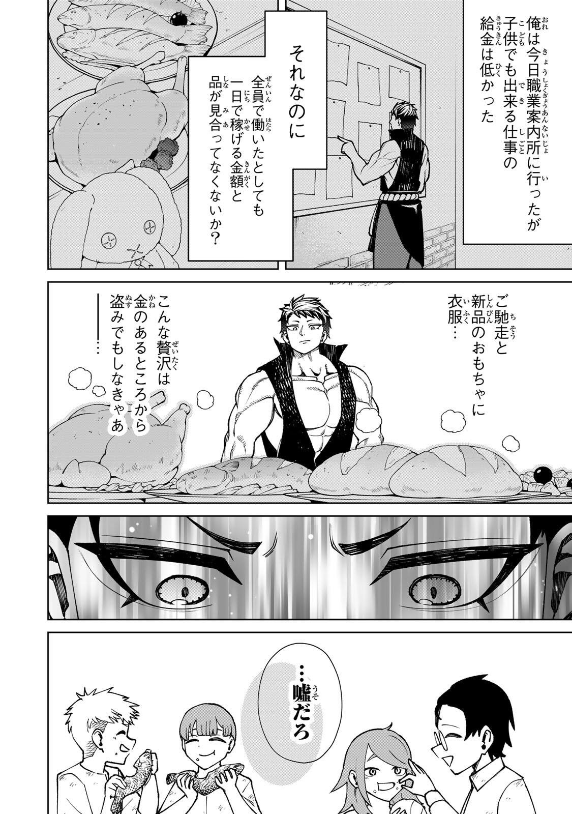GAME GA SUSUMU NI TSURETE DONDON YAKUME GA NAKUNATTEIKU NOKIN CHARACTER NI TENSEI SHITA ORE WA, SOREDEMO BUTSURI O KIWAMERU KOTO NI SHITA Chap 4 - Pic 20