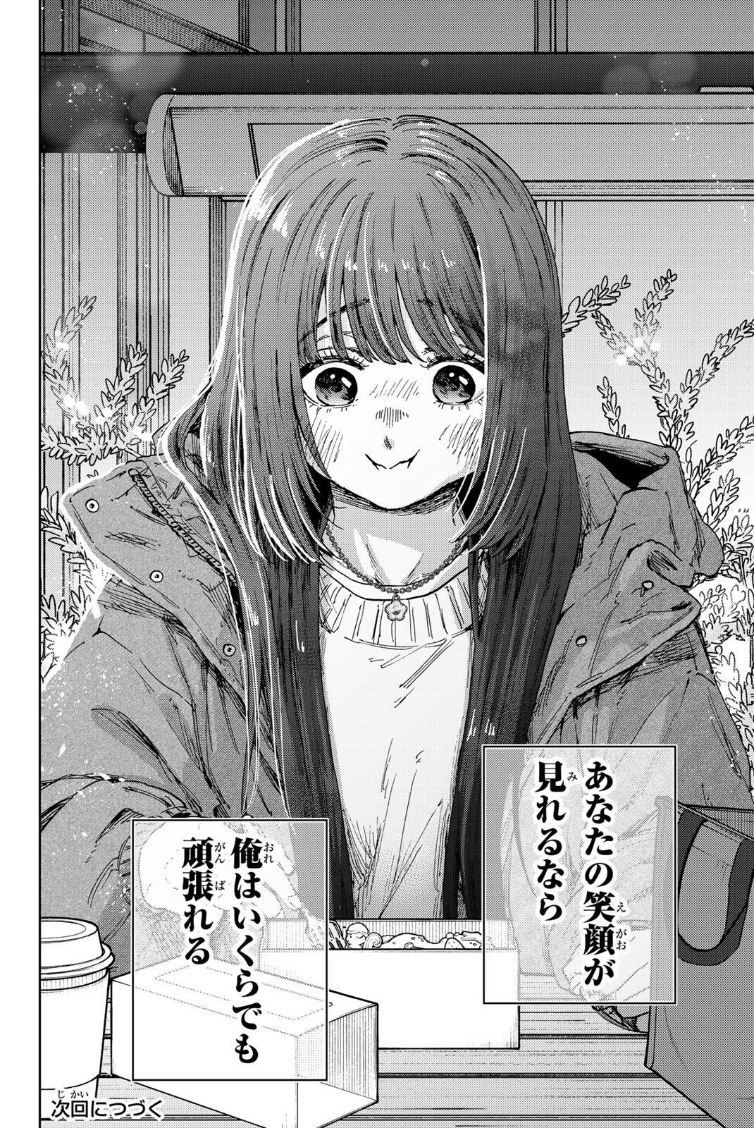 KAORU HANA WA RIN TO SAKU Chap 200 - Pic 20