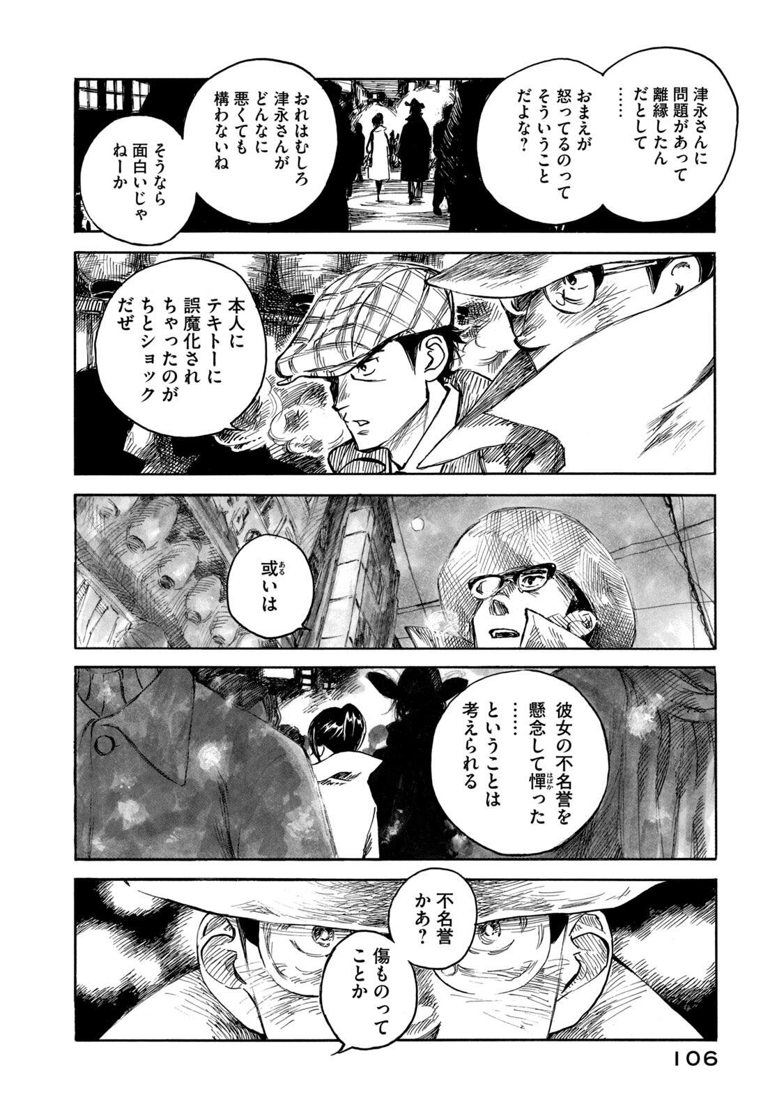 KANNOU SENSEI - RAW Chap 26 - Pic 20