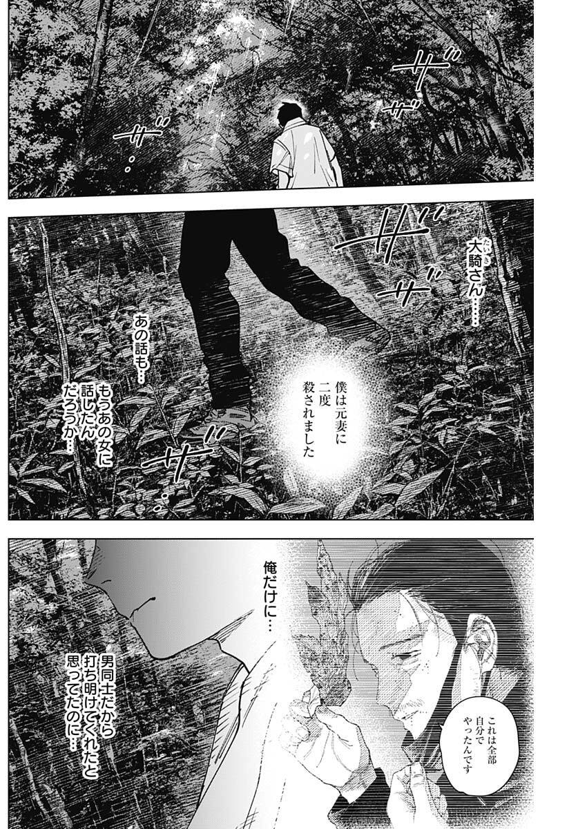 SANGEKI Chap 20 - Pic 4