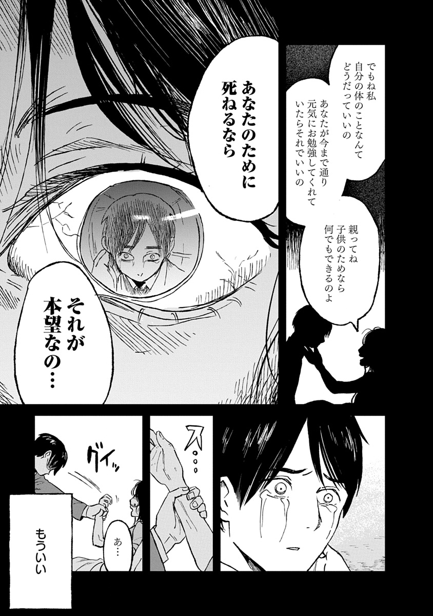 WATAKUSHI WO SAGASANAIDE, HITORI NI SHINAIDE. - RAW Chap 7.1 - Pic 21
