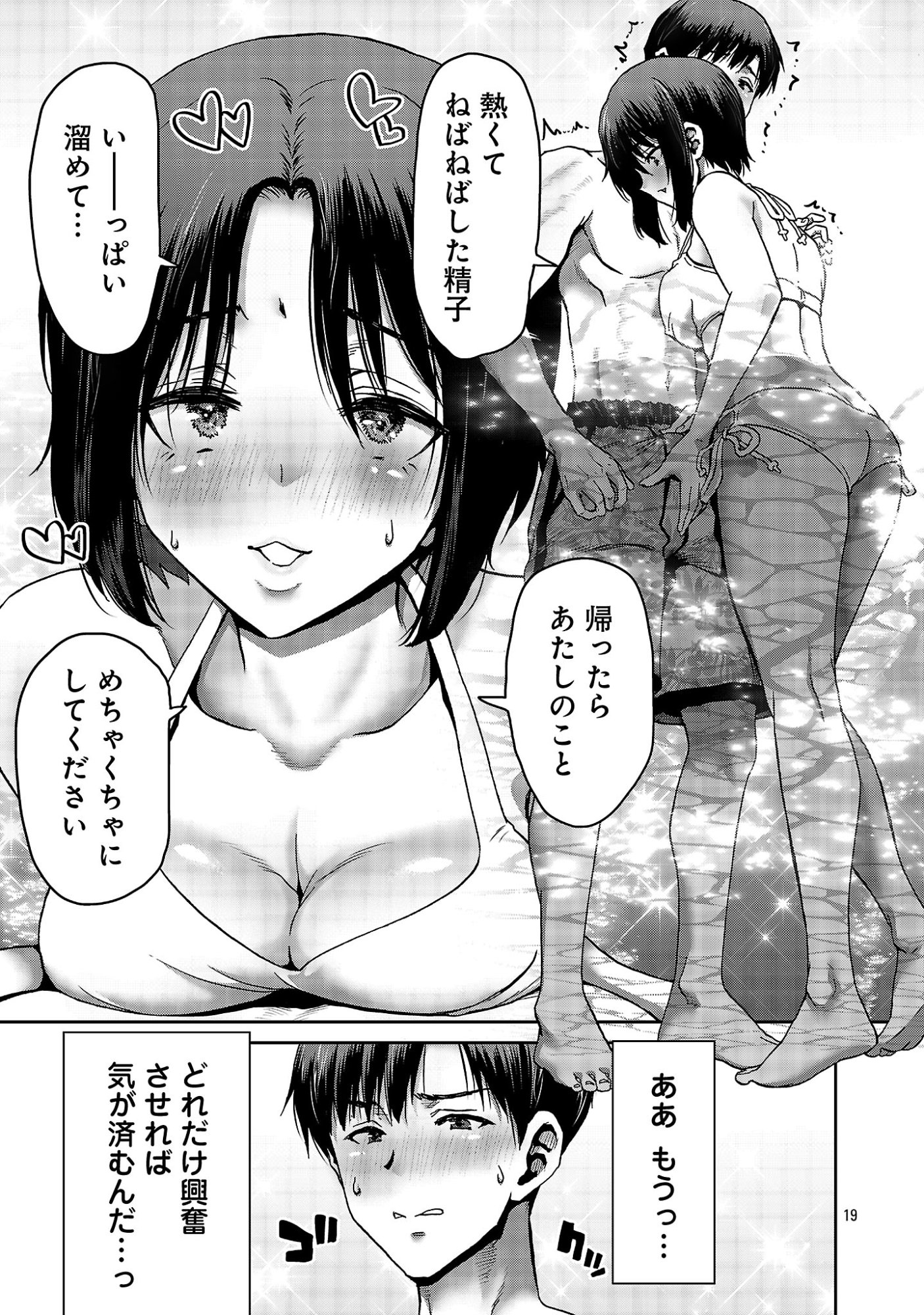 KONBINI DE DEATTA EROI ONNANOKO TO TADARE KITTA KANKEI NI NARIMASHITA. - RAW Chap 11 - Pic 21