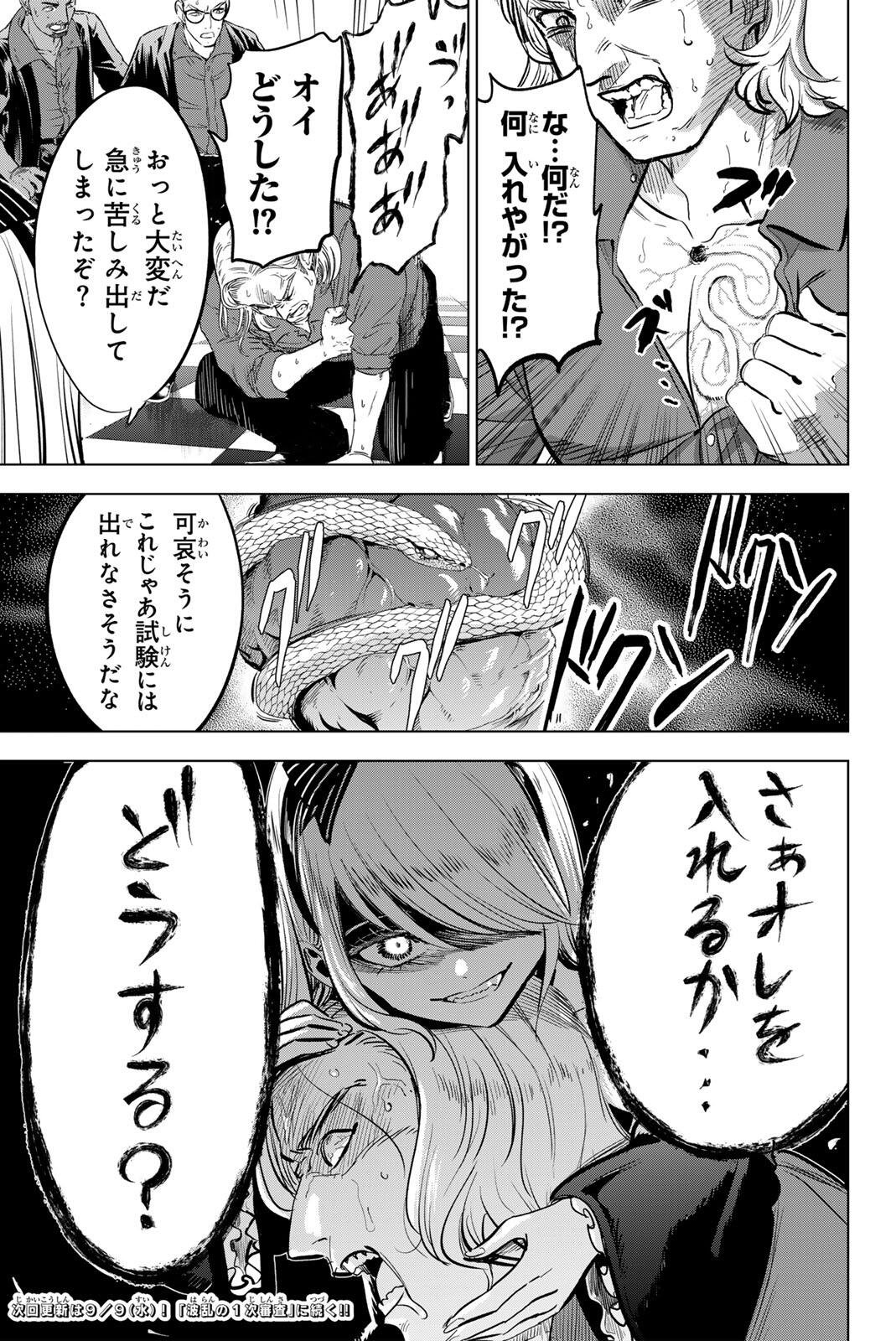 KURONEKO TO MAJO NO KYOUSHITSU Chap 119 - Pic 21