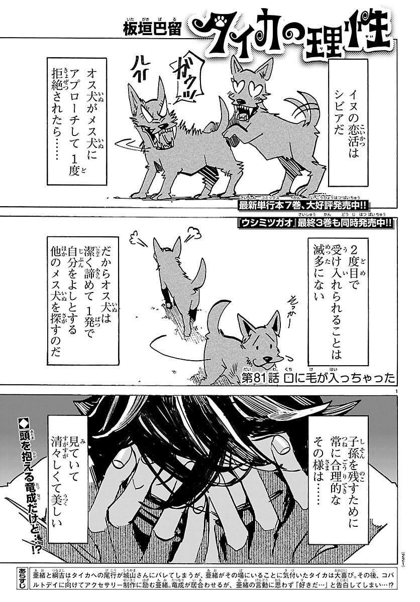 TAIKA NO RISEI Chap 81 - Pic 1