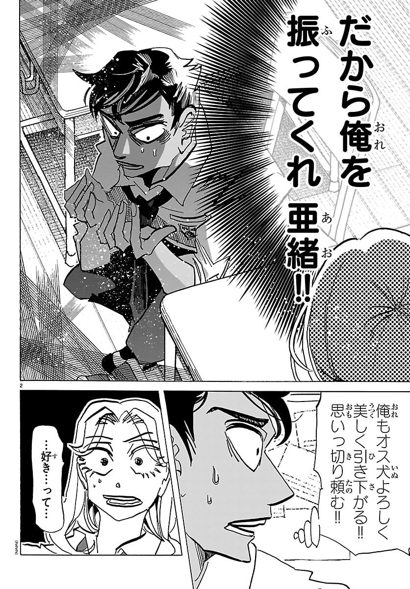 TAIKA NO RISEI Chap 81 - Pic 2