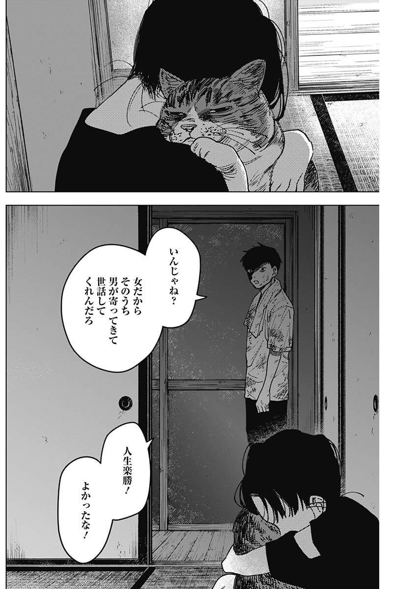 SANGEKI Chap 20 - Pic 14