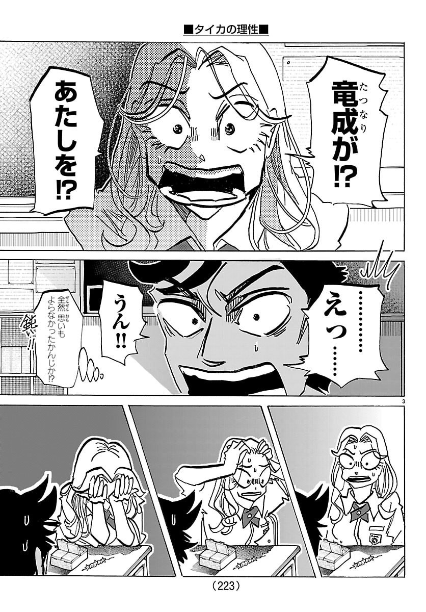 TAIKA NO RISEI Chap 81 - Pic 3