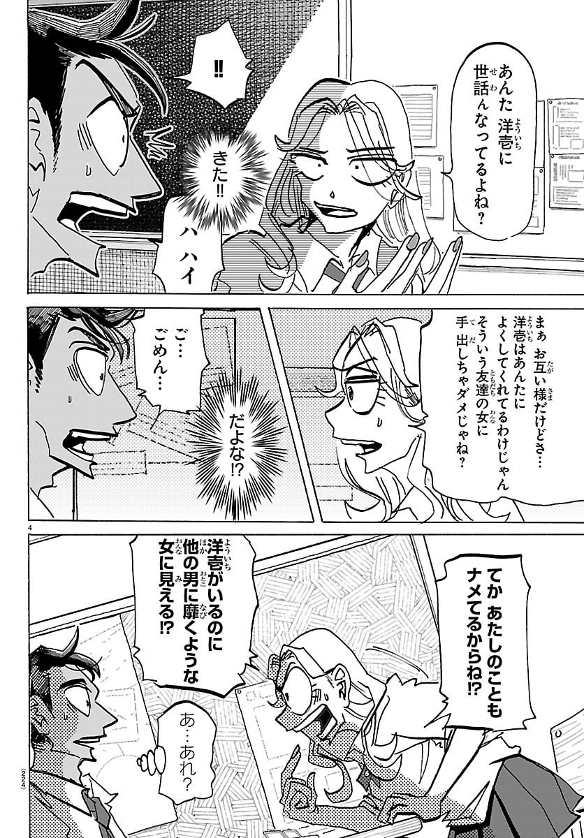TAIKA NO RISEI Chap 81 - Pic 4