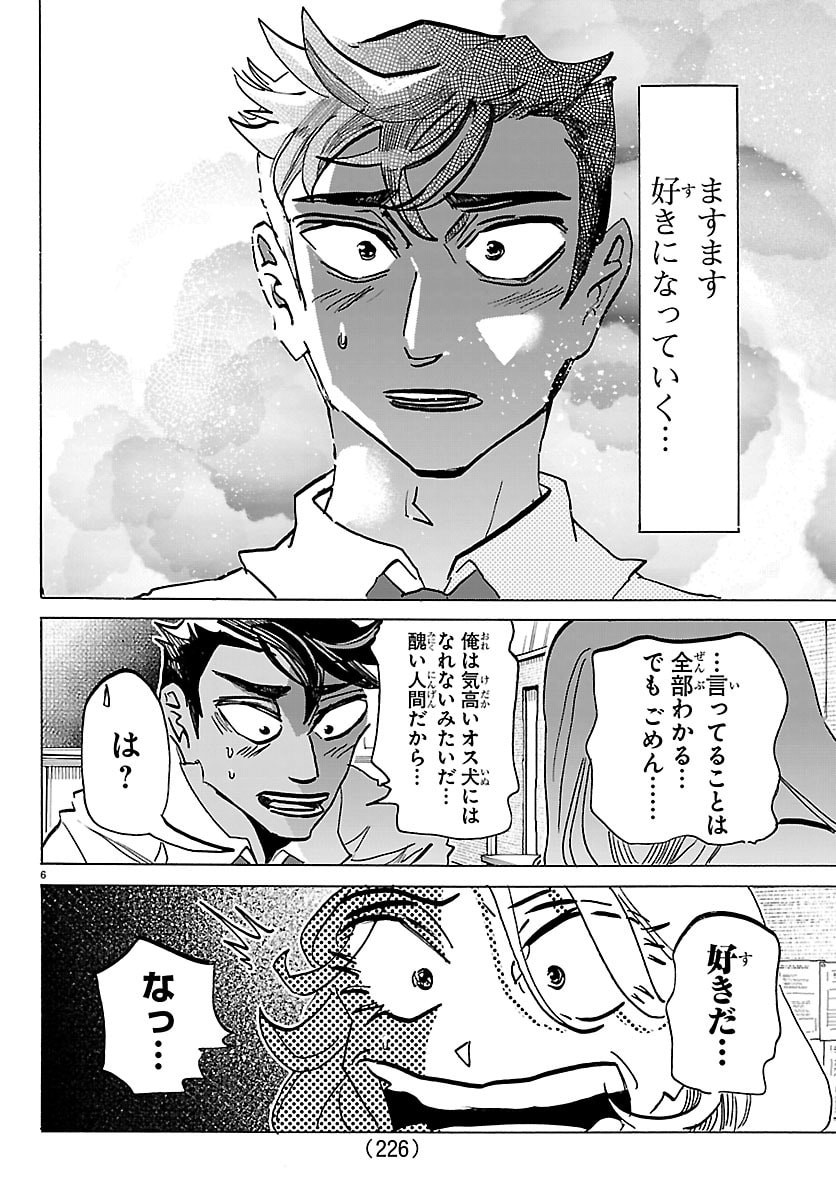 TAIKA NO RISEI Chap 81 - Pic 6