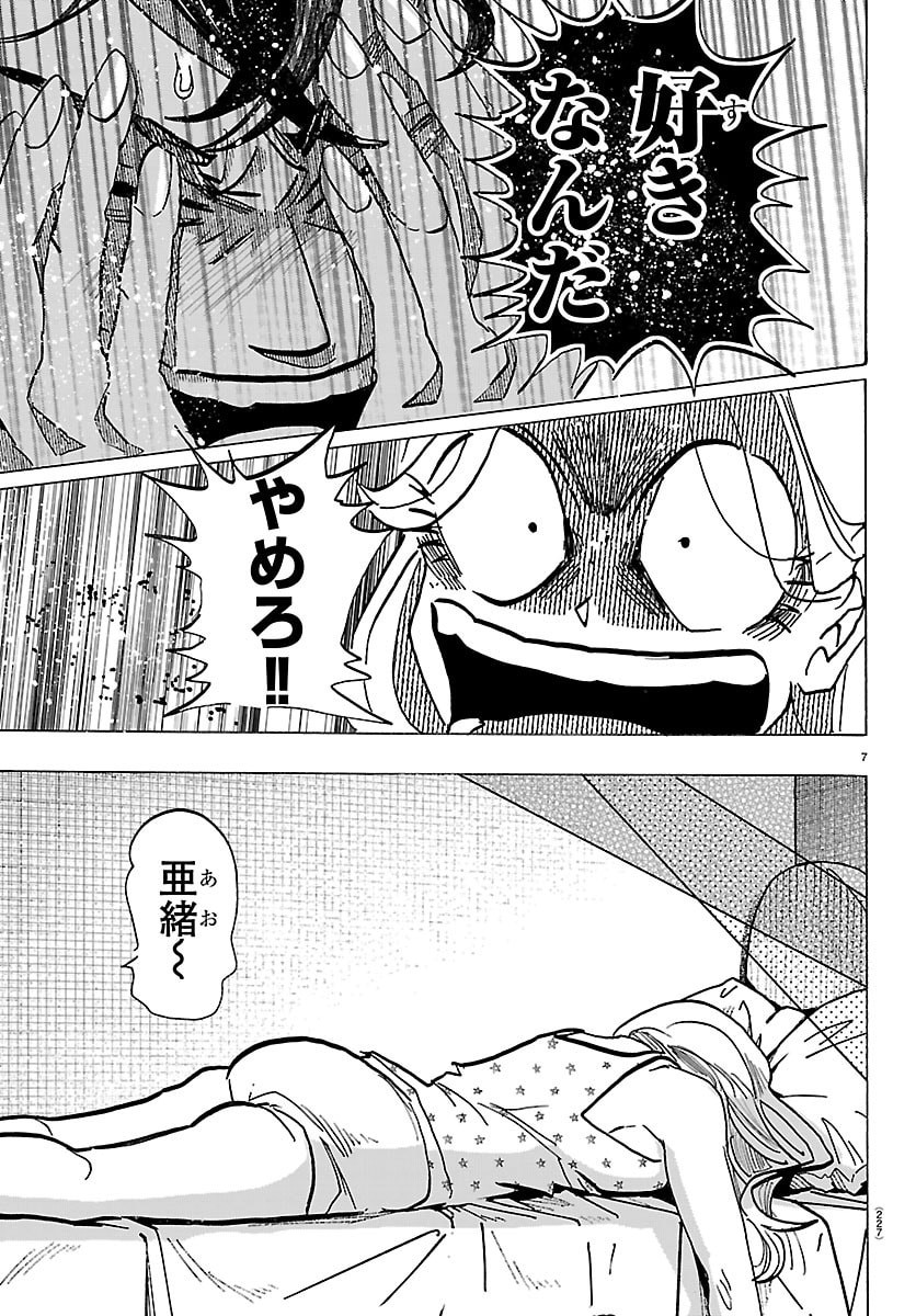 TAIKA NO RISEI Chap 81 - Pic 7