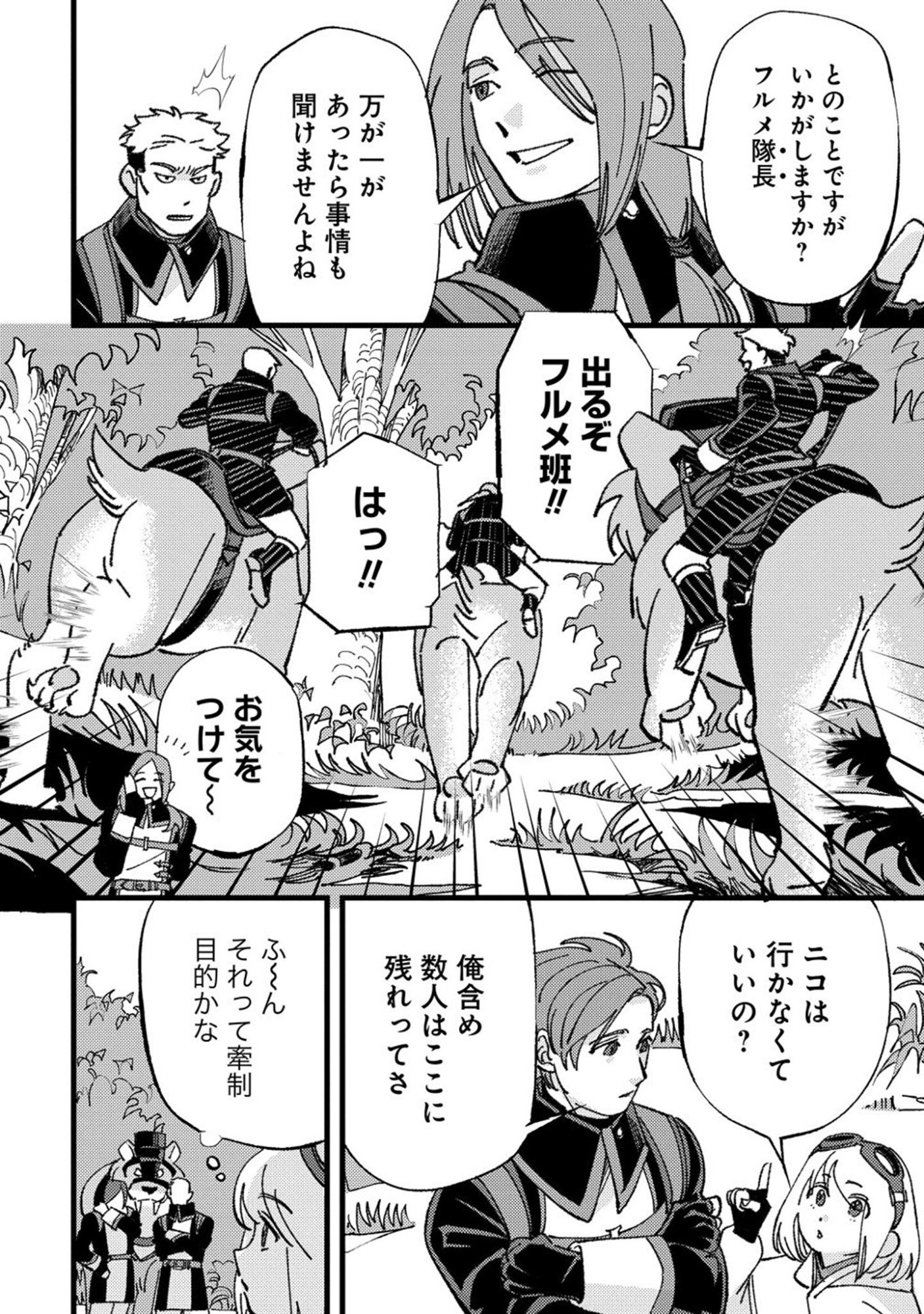 KOTORI RIDER WA TOKAI DE KURASHITAI: MOFUMOFU NA AIBOU TO NONBIRI ISEKAI BOUKENKI Chap 5 - Pic 18