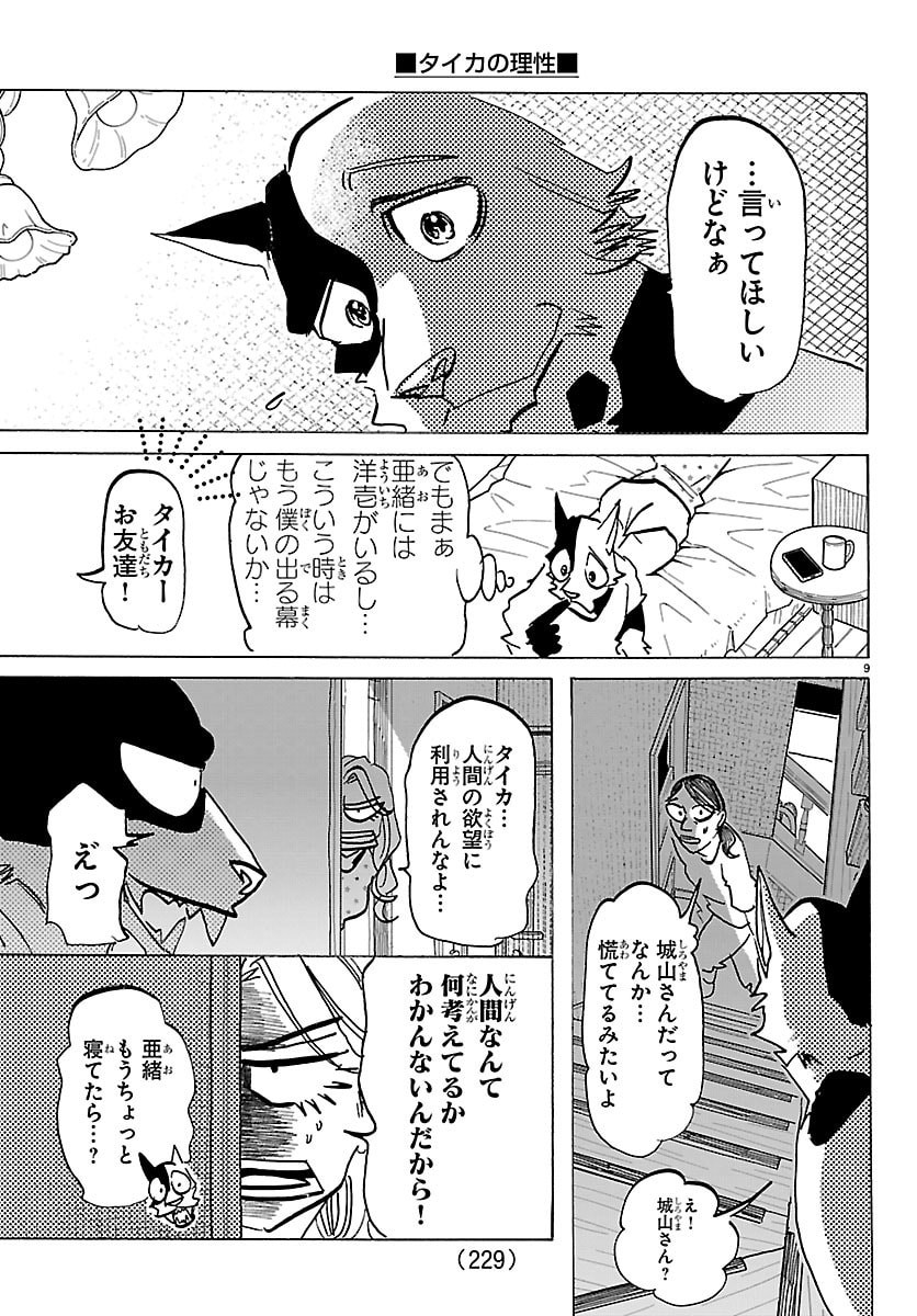 TAIKA NO RISEI Chap 81 - Pic 9