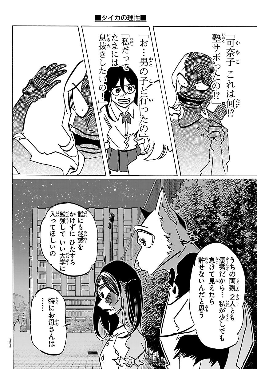 TAIKA NO RISEI Chap 81 - Pic 12