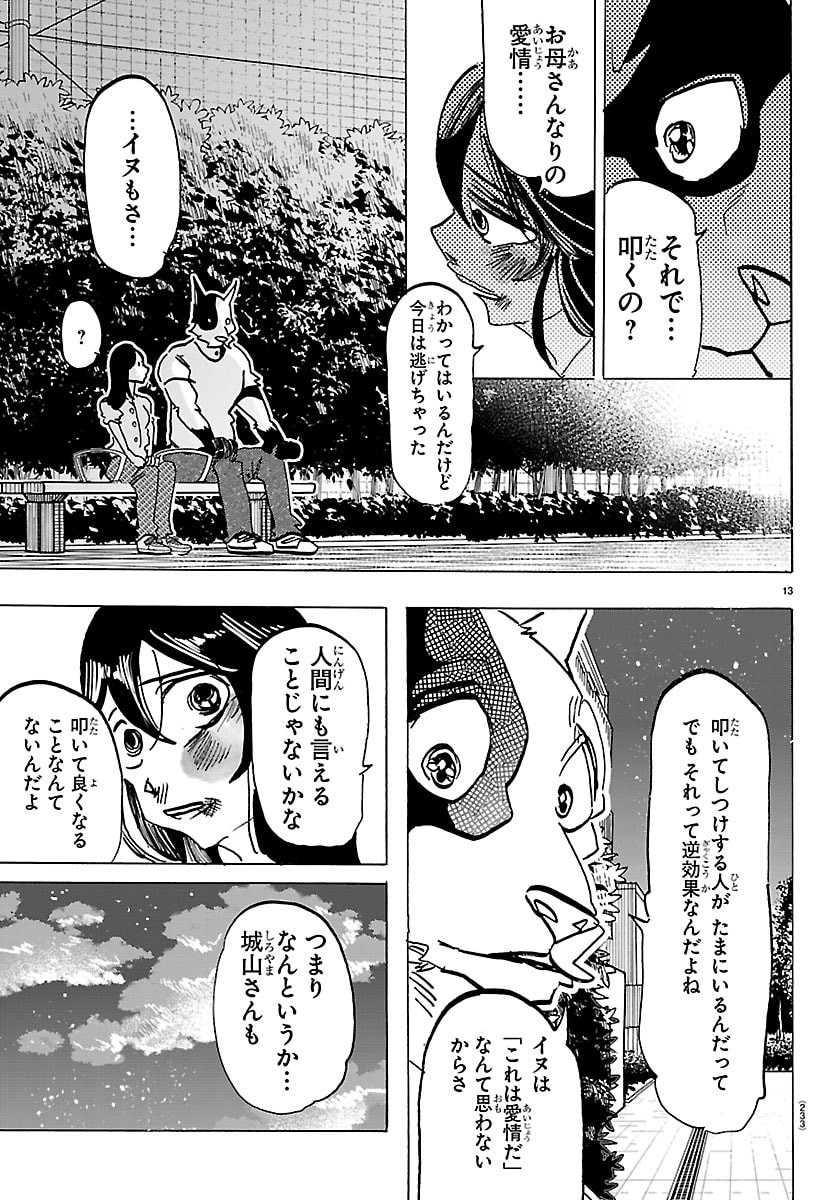 TAIKA NO RISEI Chap 81 - Pic 13
