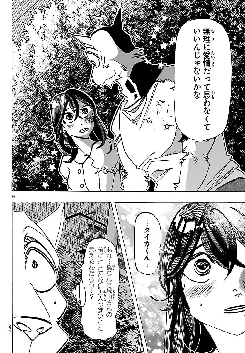TAIKA NO RISEI Chap 81 - Pic 14