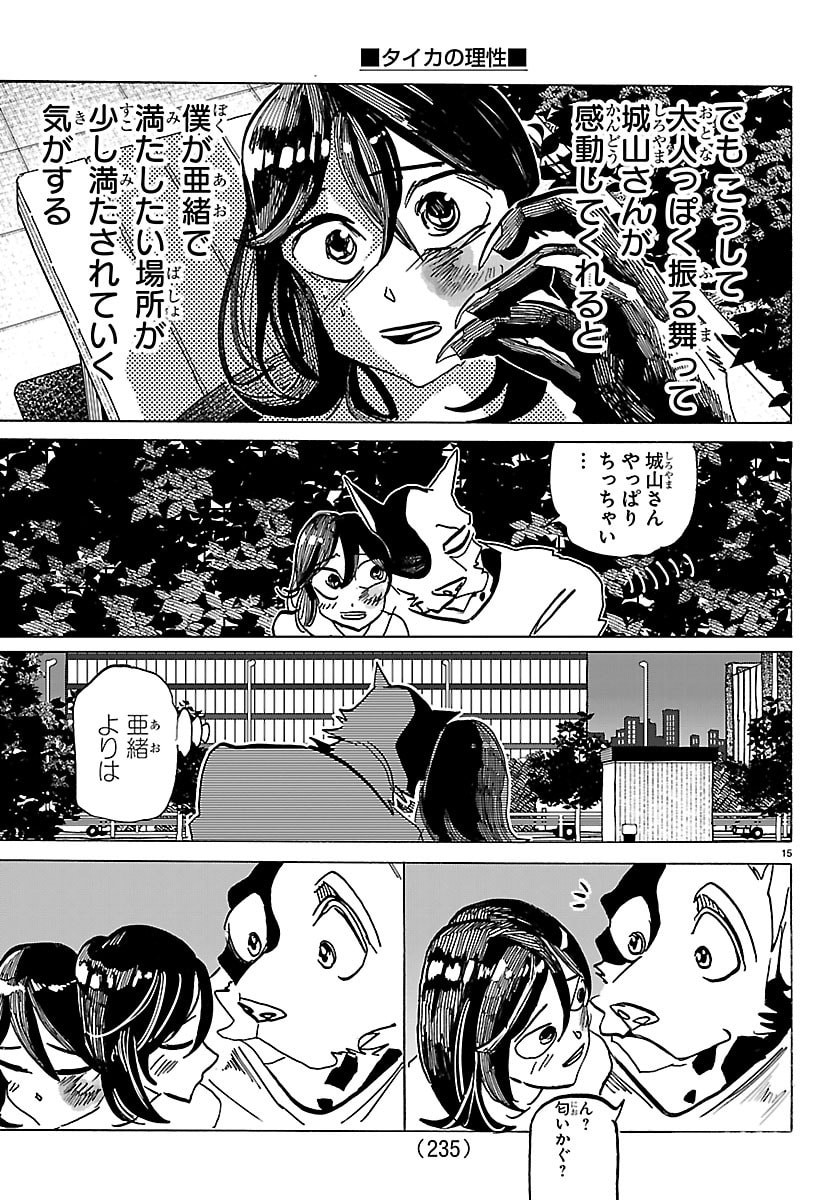 TAIKA NO RISEI Chap 81 - Pic 15