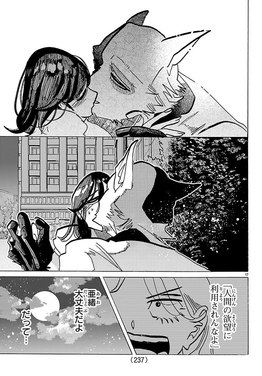 TAIKA NO RISEI Chap 81 - Pic 17