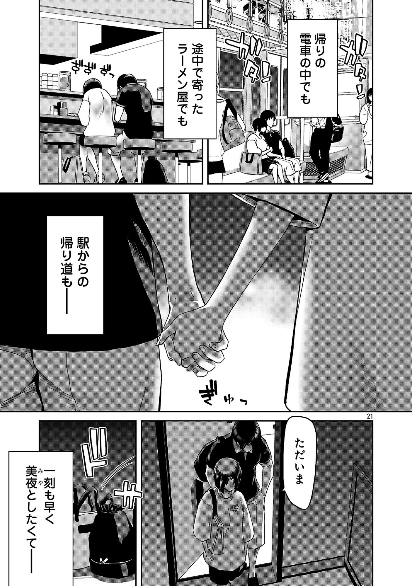 KONBINI DE DEATTA EROI ONNANOKO TO TADARE KITTA KANKEI NI NARIMASHITA. - RAW Chap 11 - Pic 23