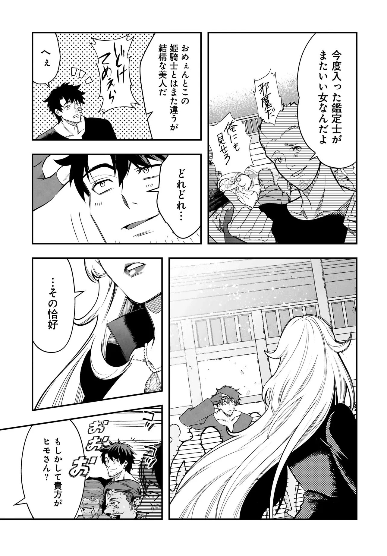 HIMEKISHI-SAMA NO HIMO ACT2 Chap 8.2 - Pic 23