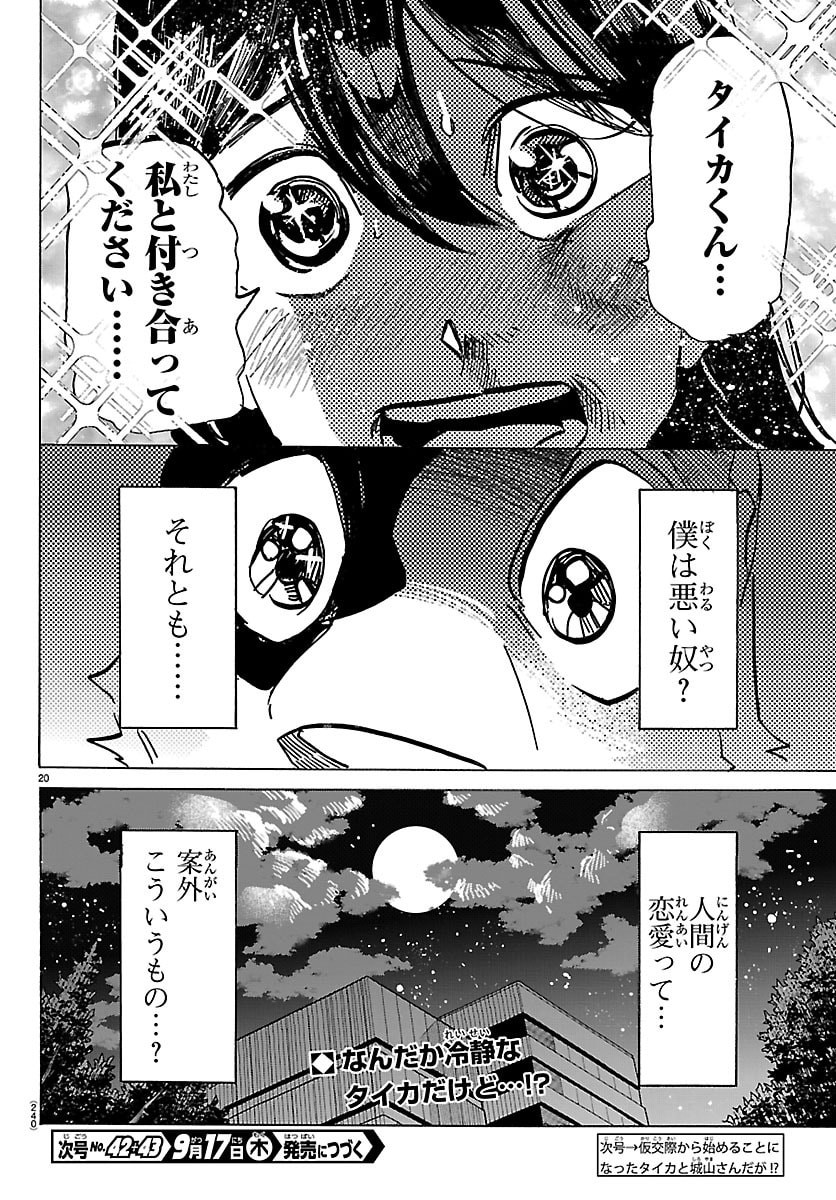 TAIKA NO RISEI Chap 81 - Pic 20