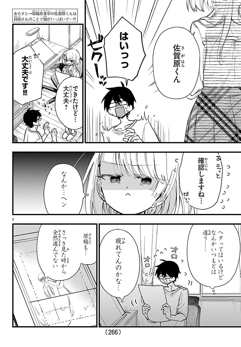 OGAMIDA-SAN WA HETARE-GAO GA MITAI Chap 10 - Pic 2