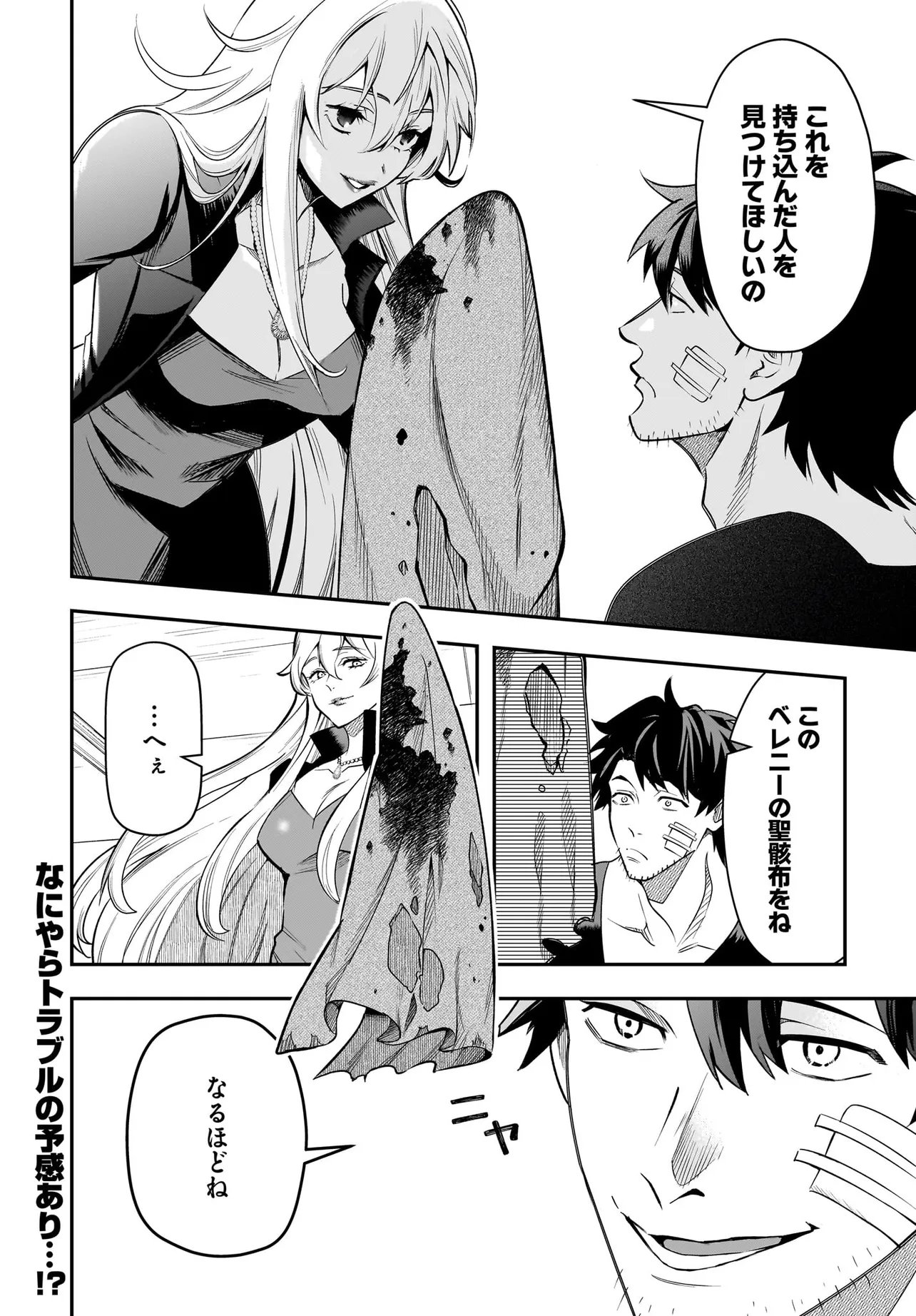 HIMEKISHI-SAMA NO HIMO ACT2 Chap 8.2 - Pic 26