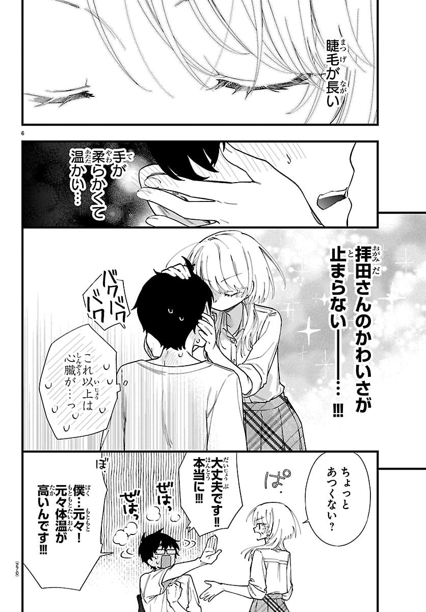 OGAMIDA-SAN WA HETARE-GAO GA MITAI Chap 10 - Pic 6