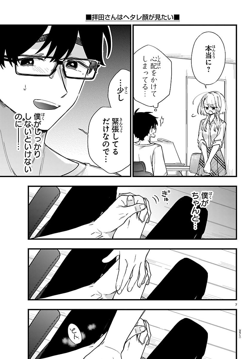 OGAMIDA-SAN WA HETARE-GAO GA MITAI Chap 10 - Pic 7