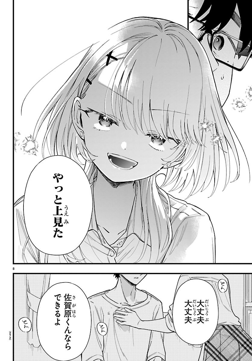 OGAMIDA-SAN WA HETARE-GAO GA MITAI Chap 10 - Pic 8