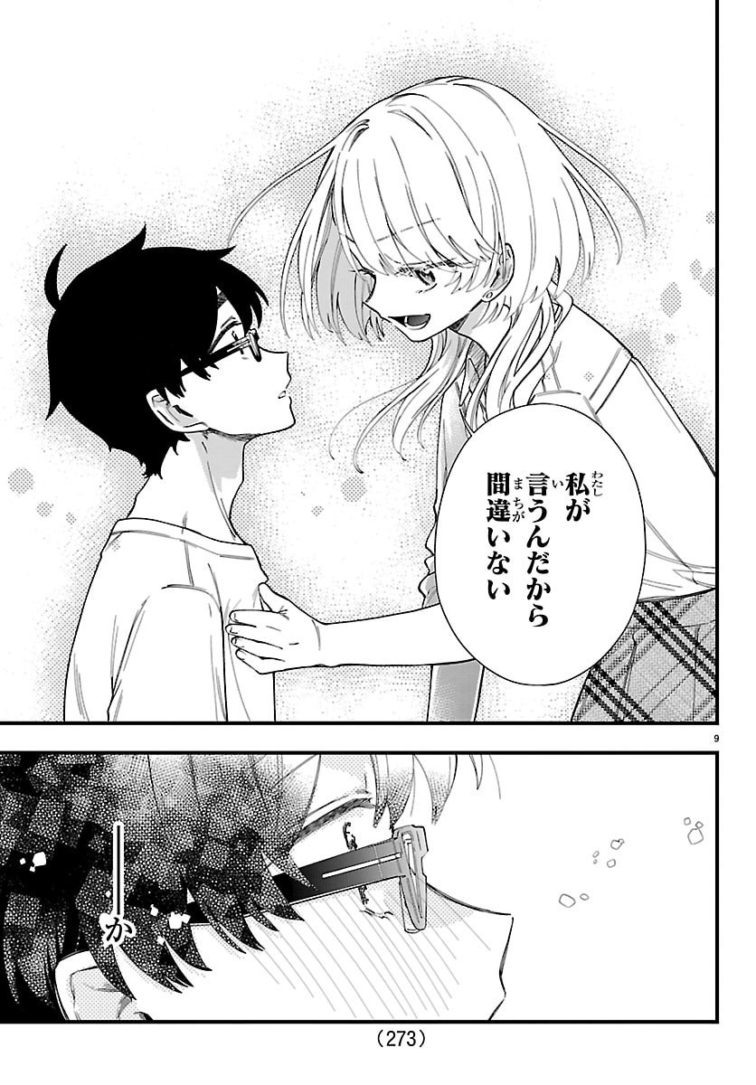 OGAMIDA-SAN WA HETARE-GAO GA MITAI Chap 10 - Pic 9