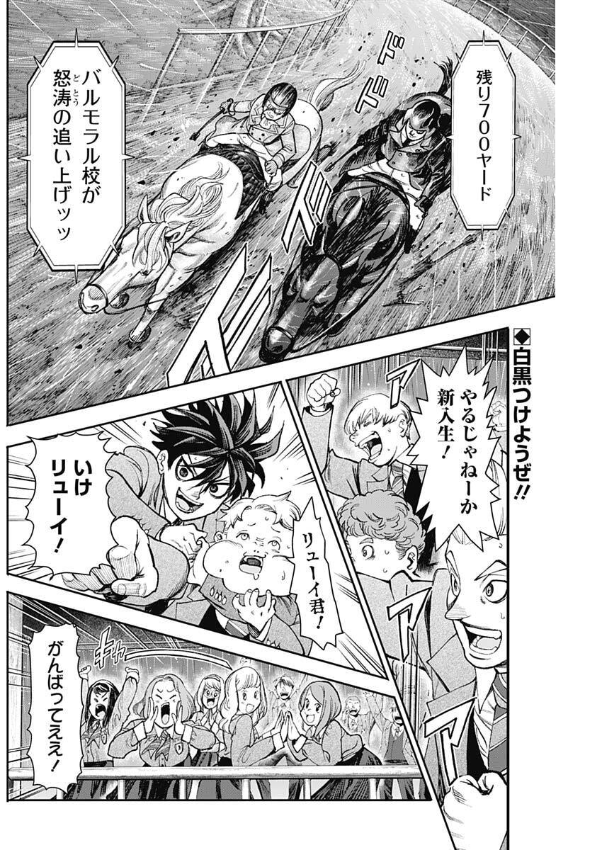 GASU TOU NORAINU TANTEIDAN Chap 135 - Pic 2