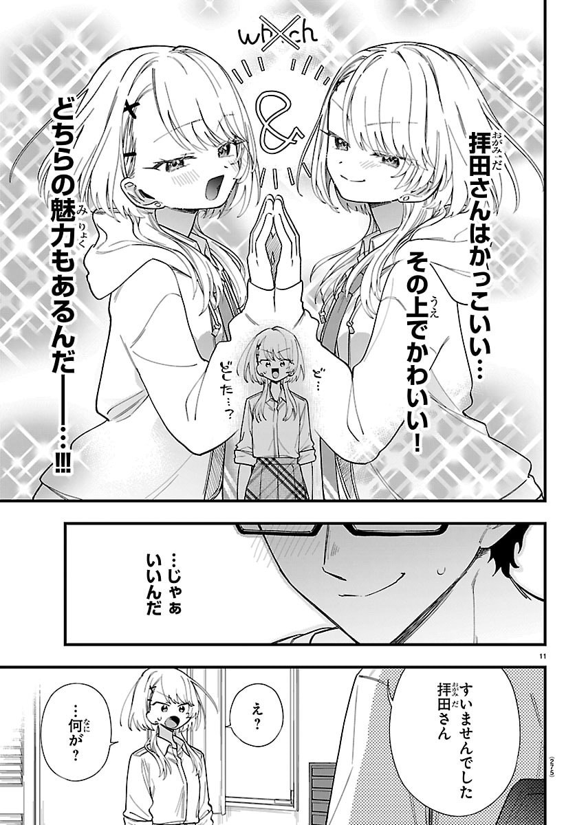 OGAMIDA-SAN WA HETARE-GAO GA MITAI Chap 10 - Pic 11