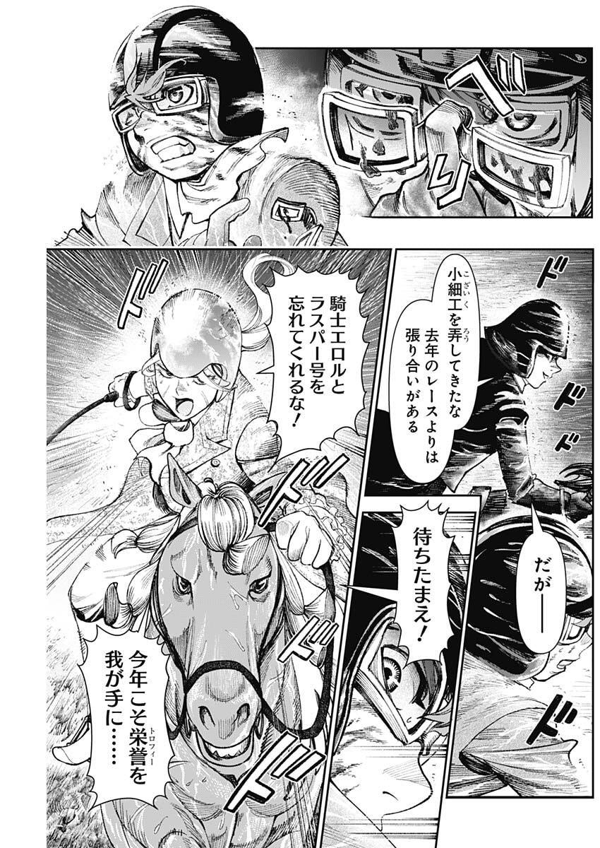 GASU TOU NORAINU TANTEIDAN Chap 135 - Pic 3