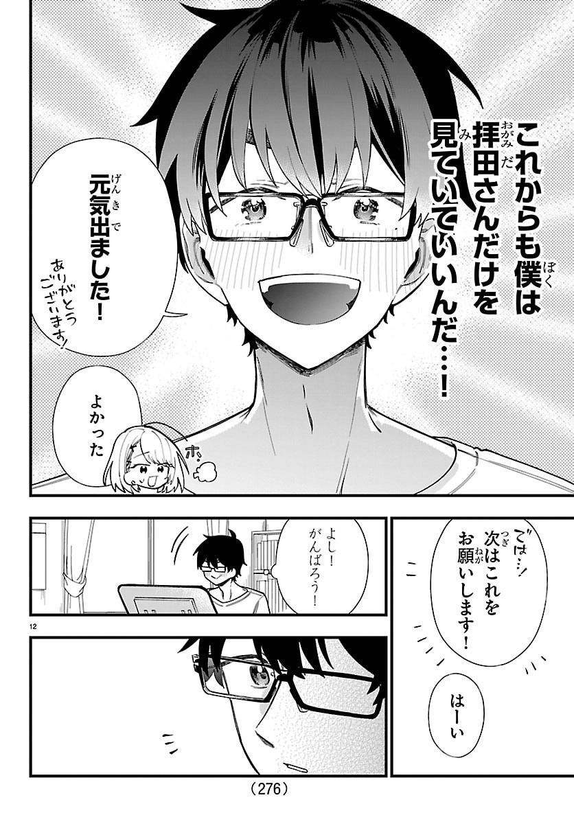 OGAMIDA-SAN WA HETARE-GAO GA MITAI Chap 10 - Pic 12