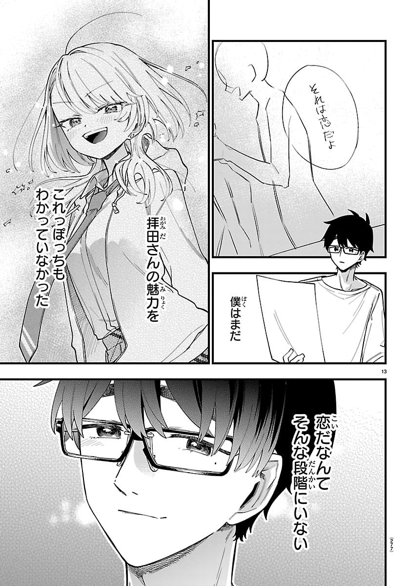 OGAMIDA-SAN WA HETARE-GAO GA MITAI Chap 10 - Pic 13