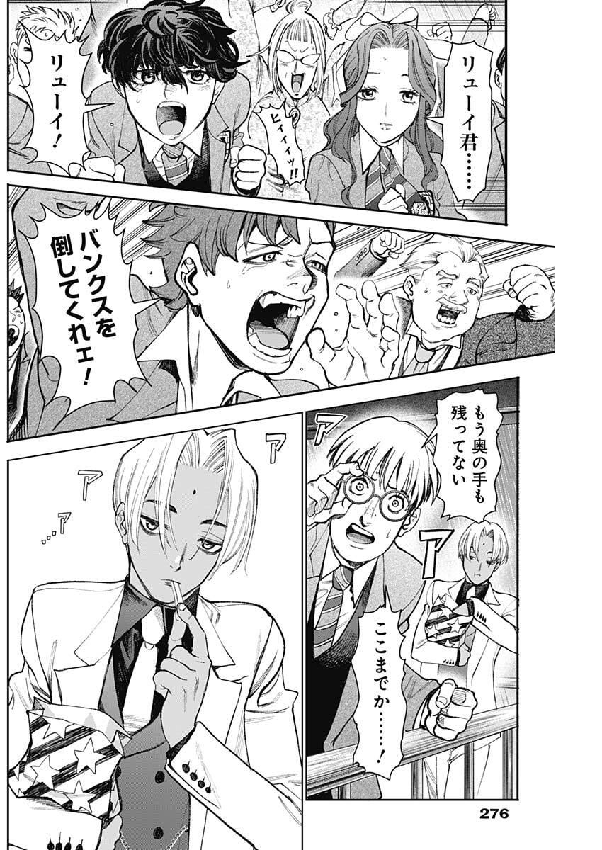 GASU TOU NORAINU TANTEIDAN Chap 135 - Pic 8