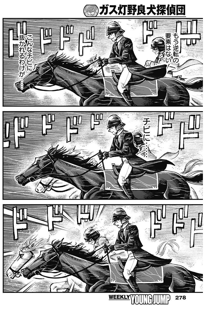 GASU TOU NORAINU TANTEIDAN Chap 135 - Pic 10