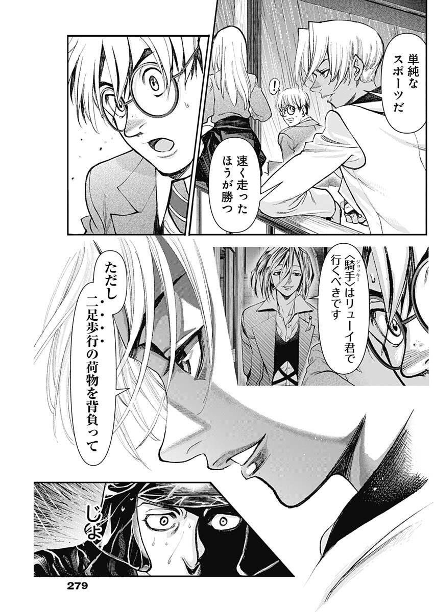 GASU TOU NORAINU TANTEIDAN Chap 135 - Pic 11