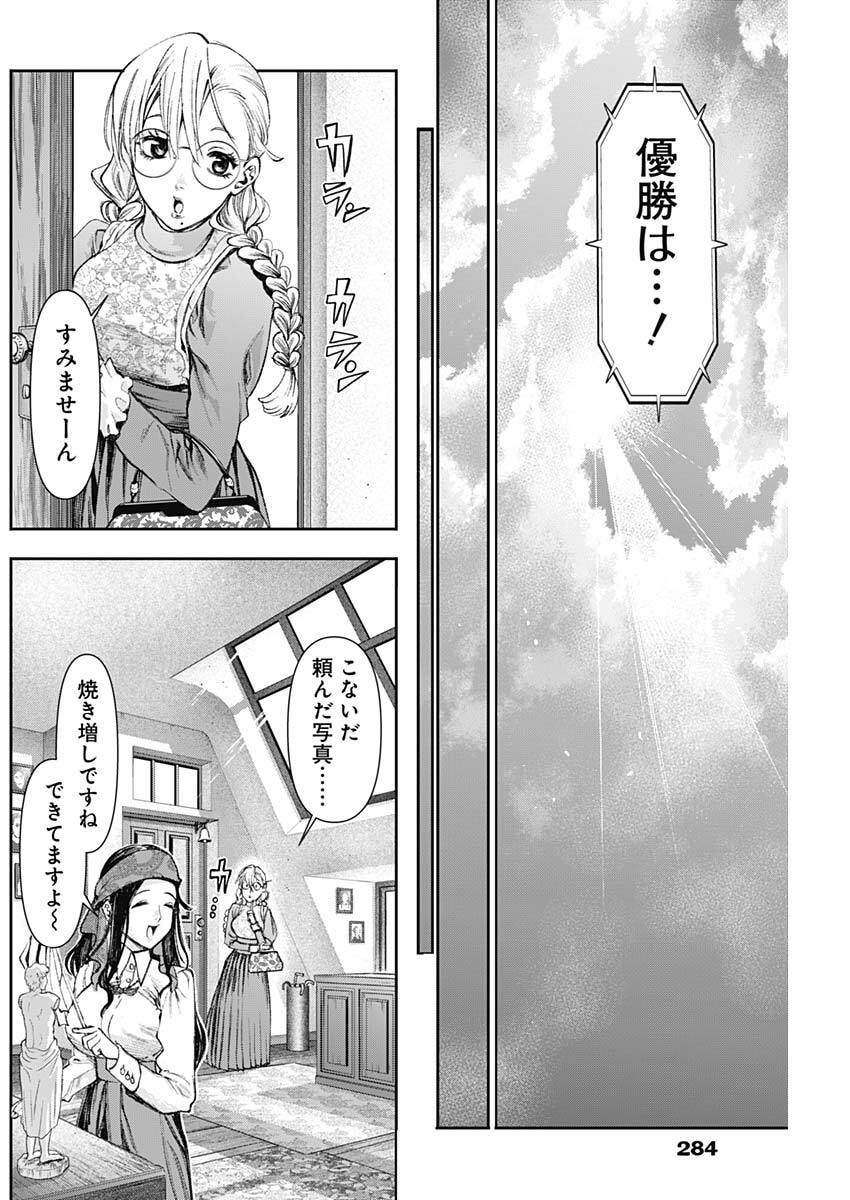 GASU TOU NORAINU TANTEIDAN Chap 135 - Pic 16