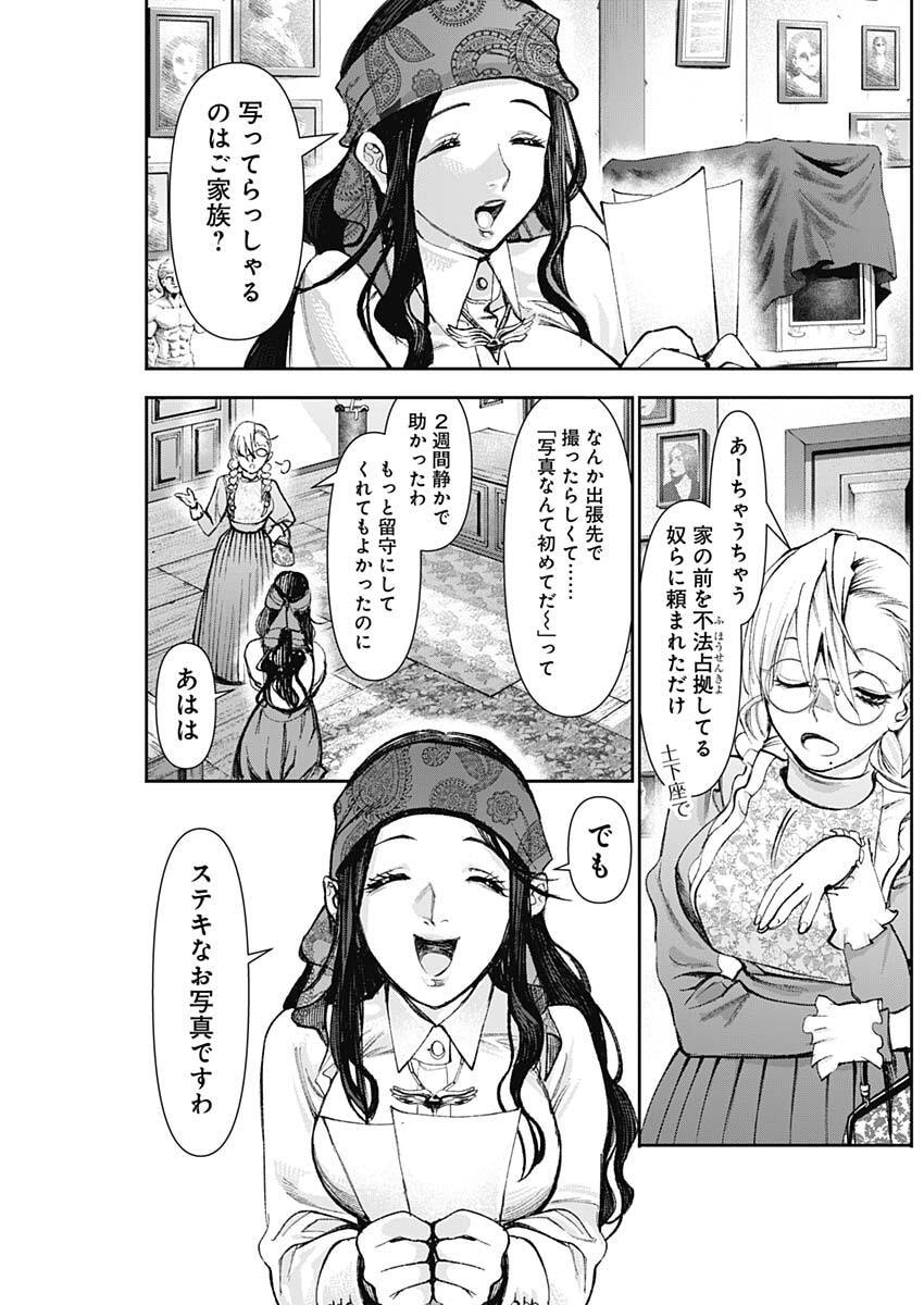 GASU TOU NORAINU TANTEIDAN Chap 135 - Pic 17