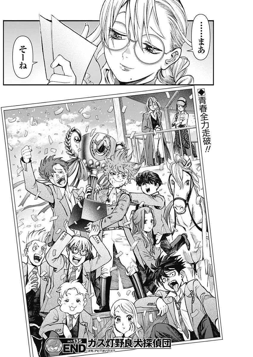 GASU TOU NORAINU TANTEIDAN Chap 135 - Pic 18