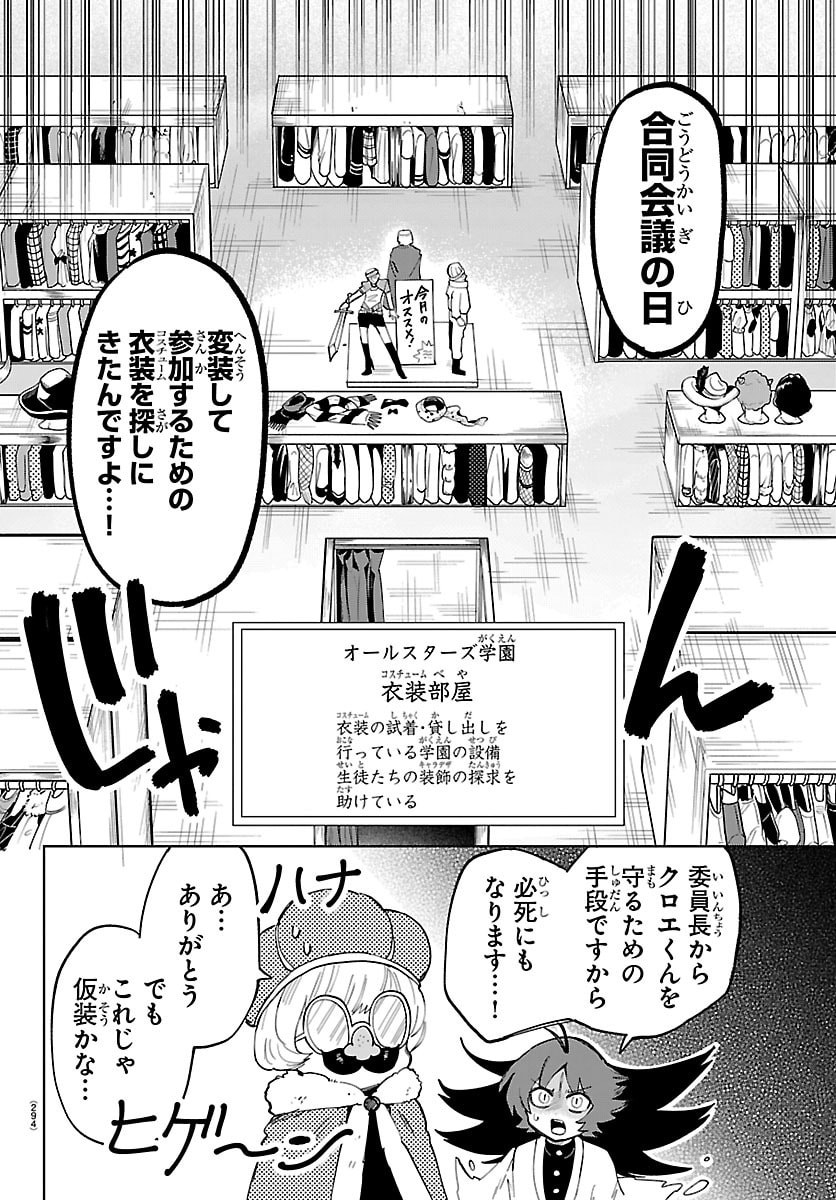 YOOKOSO HORROR GAKKA HE Chap 15 - Pic 2