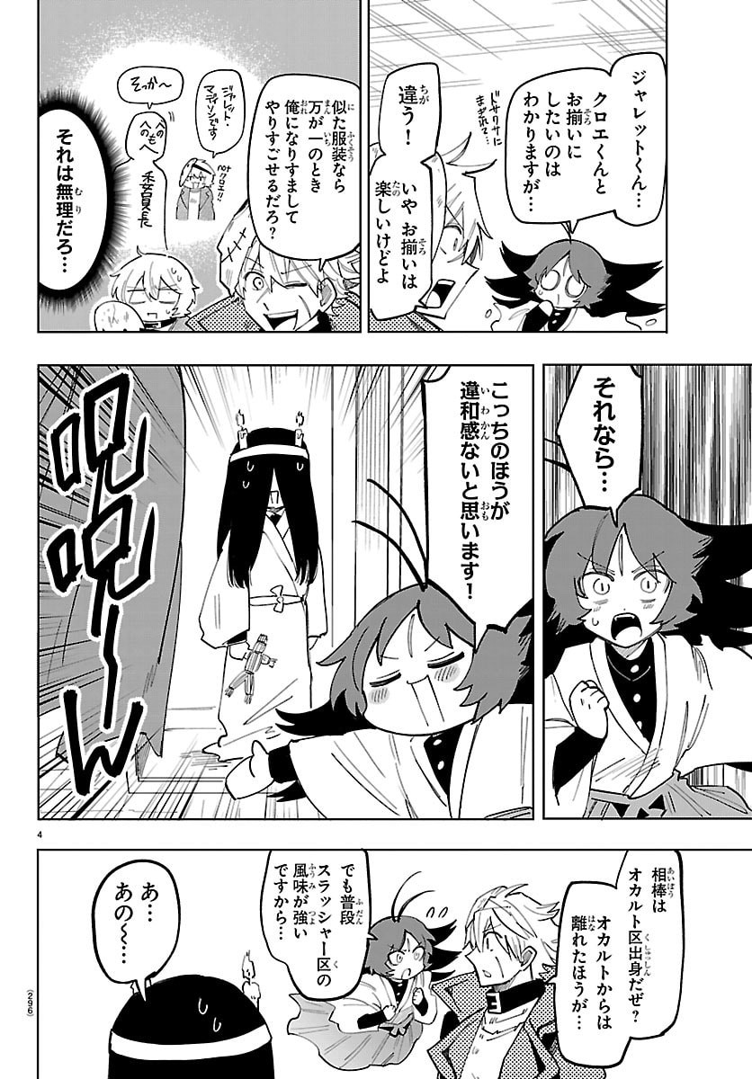 YOOKOSO HORROR GAKKA HE Chap 15 - Pic 4
