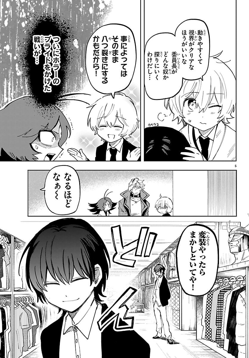 YOOKOSO HORROR GAKKA HE Chap 15 - Pic 5
