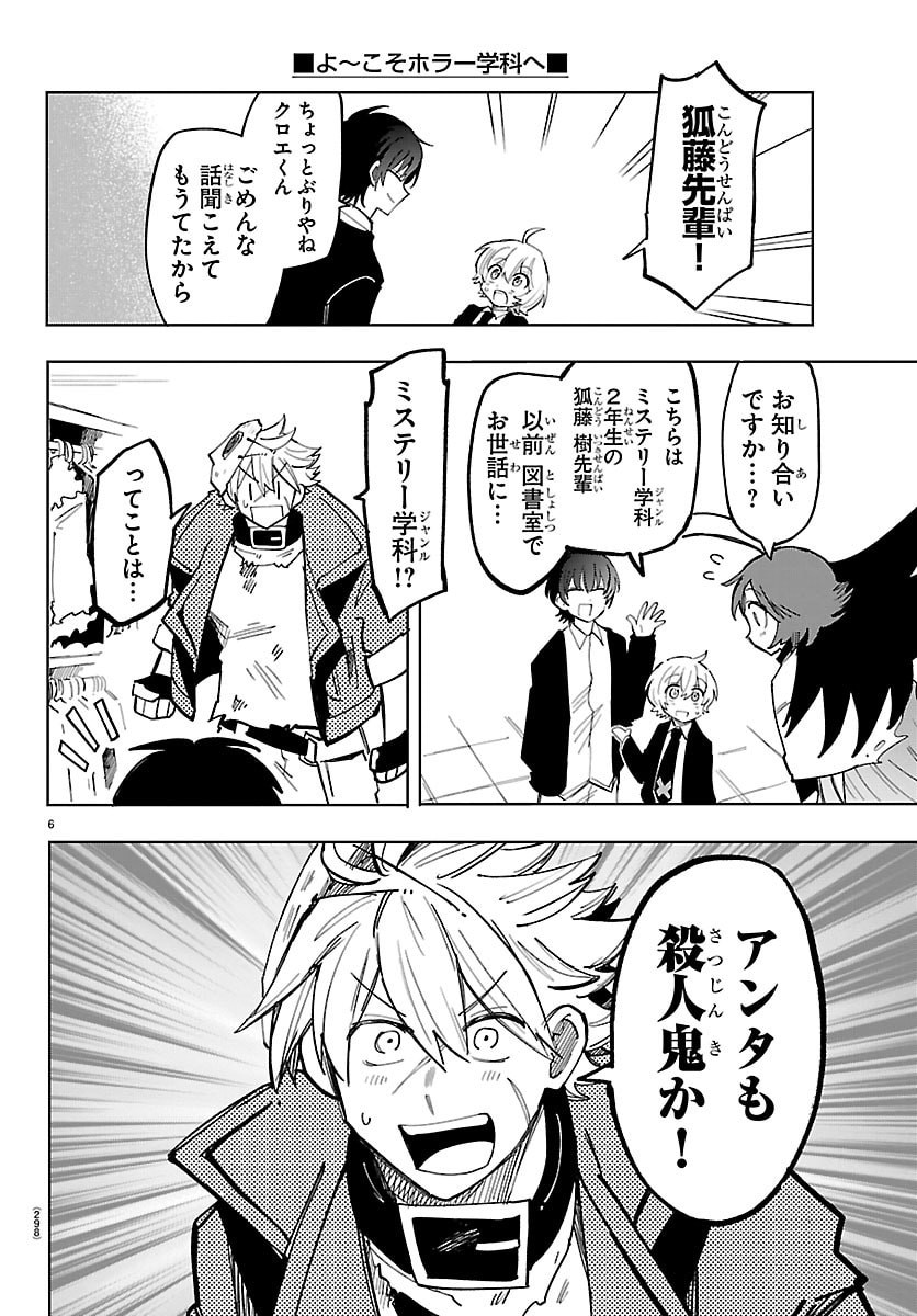 YOOKOSO HORROR GAKKA HE Chap 15 - Pic 6
