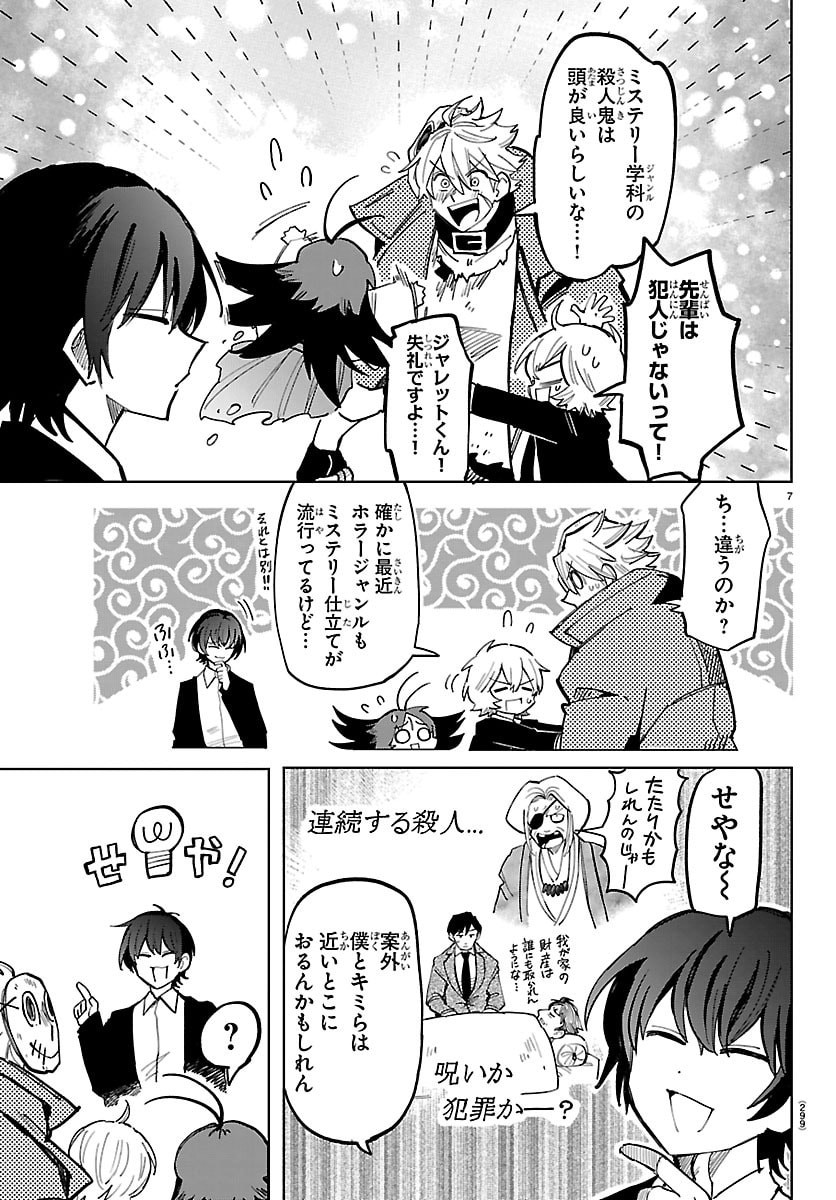YOOKOSO HORROR GAKKA HE Chap 15 - Pic 7